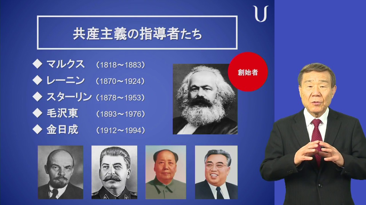 Ⅰ 共産主義とは？