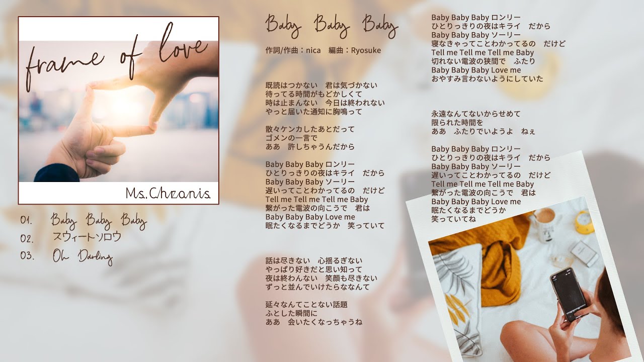 【ポップロック/恋愛・恋人】nica「Baby Baby Baby」lyric video