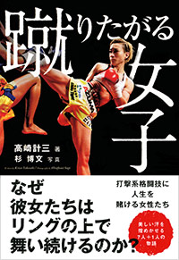 【書籍】蹴りたがる女子
