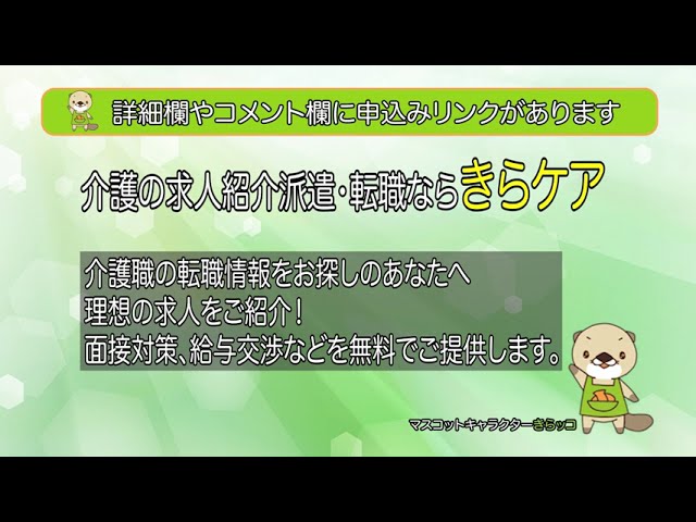 きらケア１分解説動画