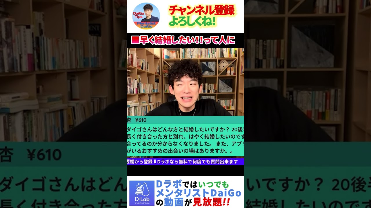 【恋愛】早く結婚したい！！って考えてる人へ～DaiGoさんはどんな人と？結婚するために出来る事は？