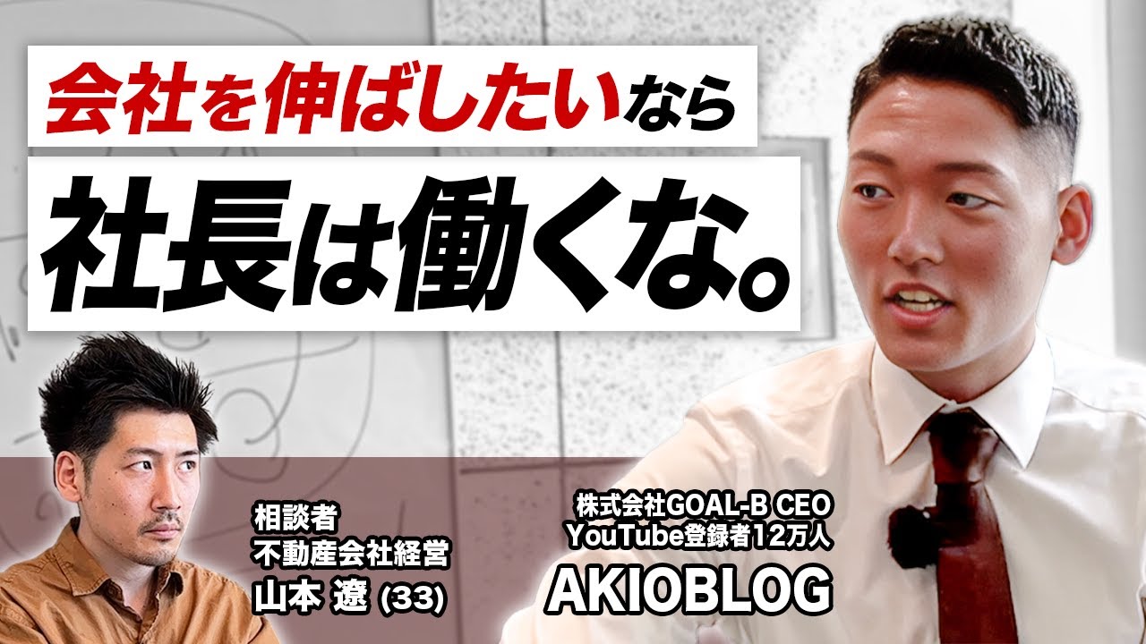 【マジレス相談会】社長はプレイヤーから抜け出せ / 優秀な人材を採用する方法 / 独立7年目経営者「事業拡大していくビジョンが見えない」【年商5億ベンチャー代表 中川晃雄】