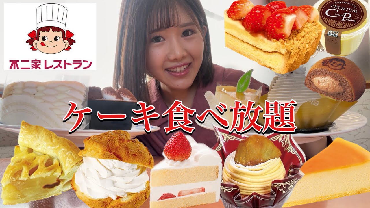 【不二家】新記録！？食べ放題は作戦とチートで制します笑