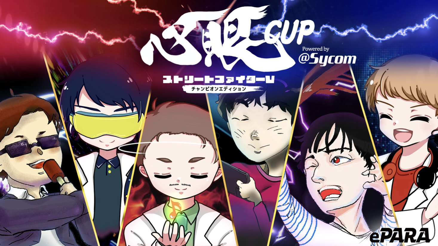 eスポーツイベント-キービジュアルデザイン