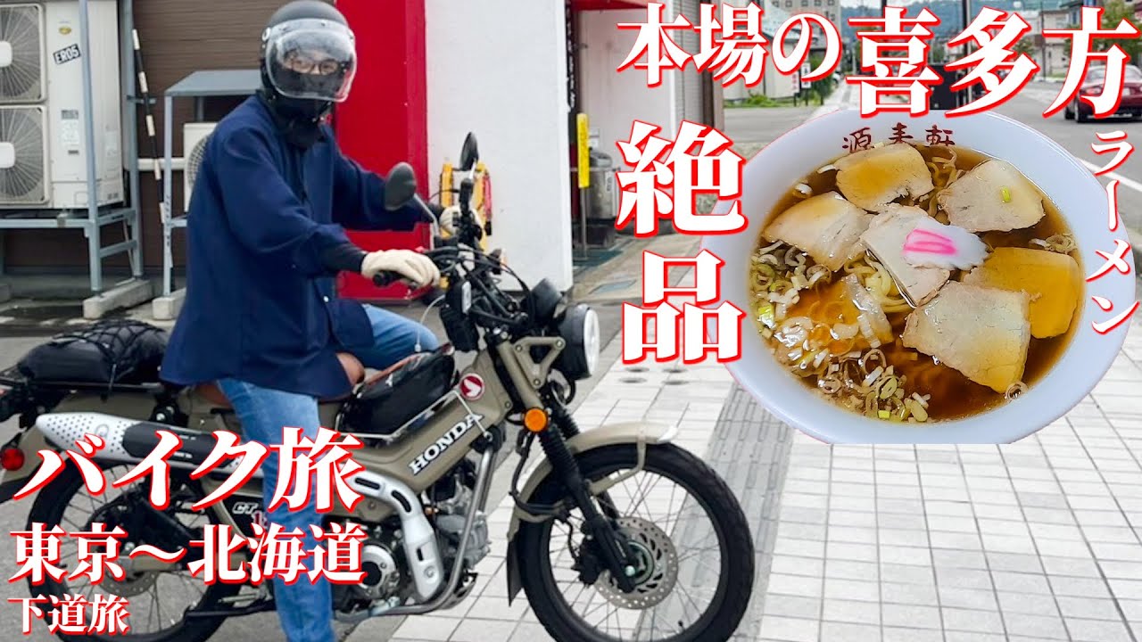 バイク、北海道ラボ