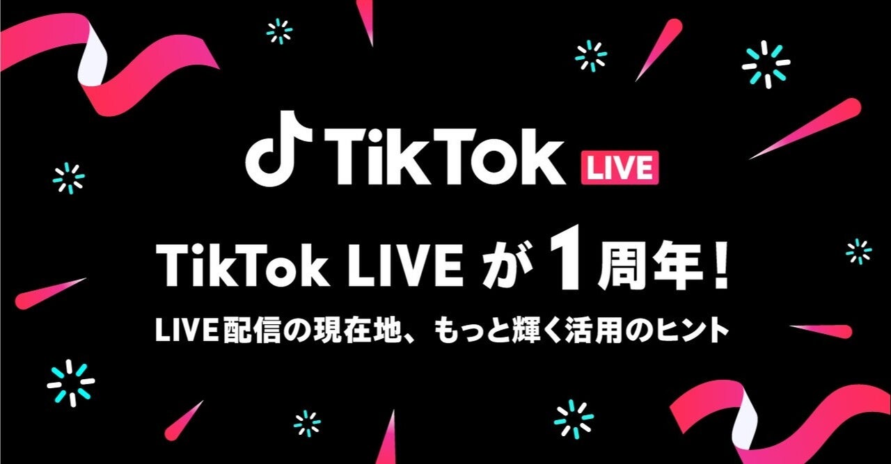 TikTok LIVEが1周年！ライブ配信の現在地、もっと輝く活用のヒント｜TikTok Japan【公式】ティックトック｜note