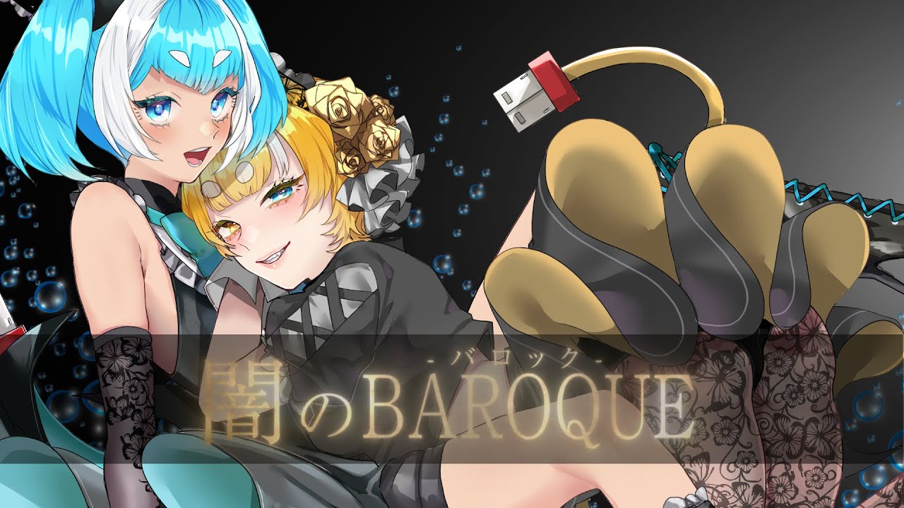 闇のBAROQUE-バロック- / Covered by 滅菌しすたー・りくろまてぃっく【歌ってみた】