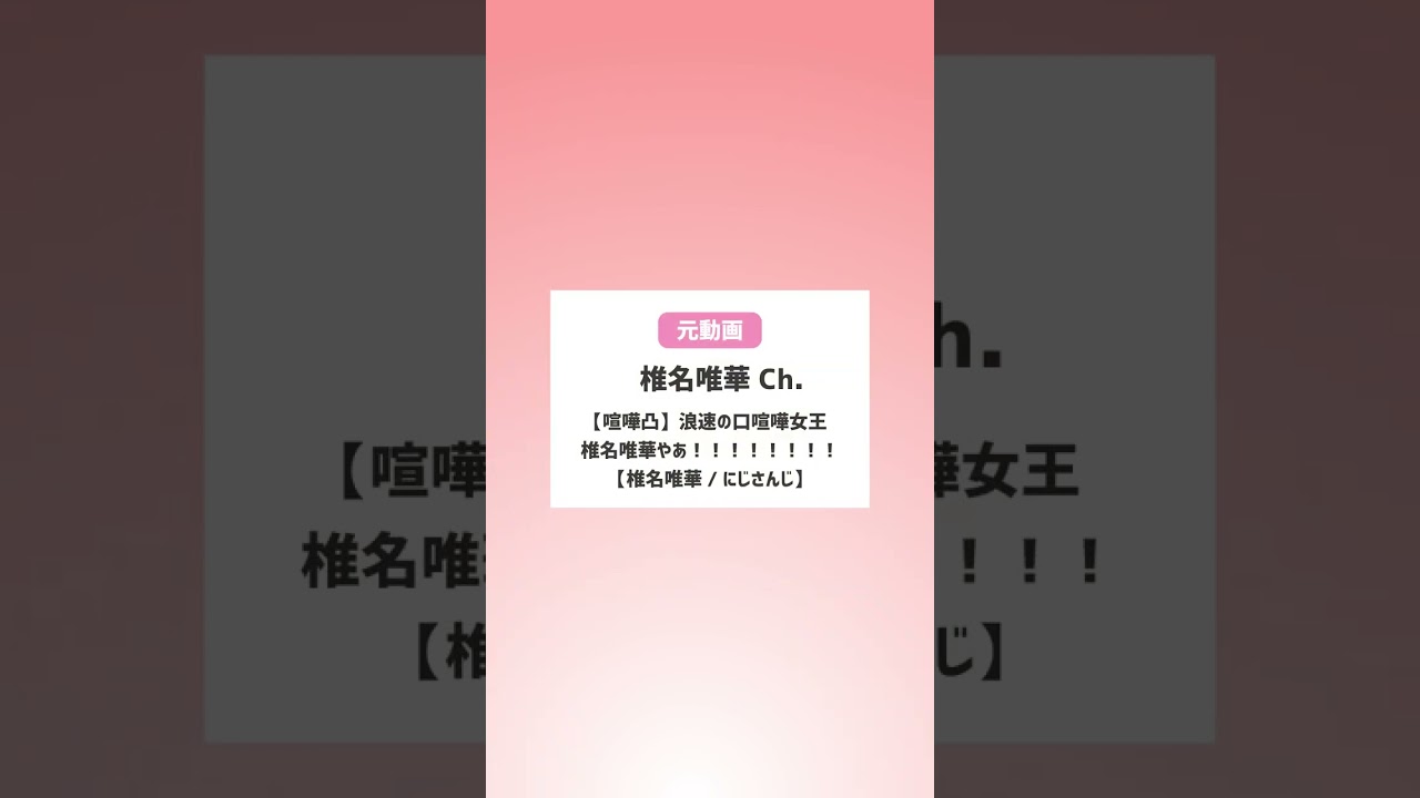 切り抜きShorts動画サンプル1