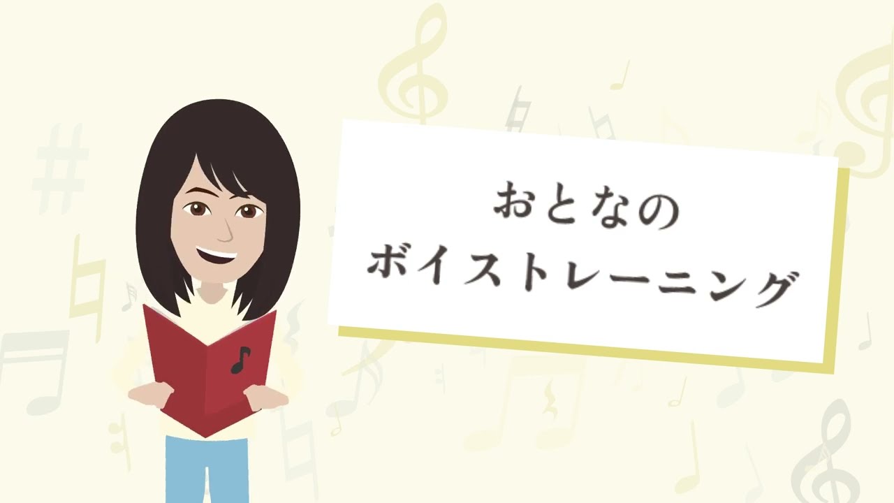 【カルチャースクール向け】ボイトレサンプル動画
