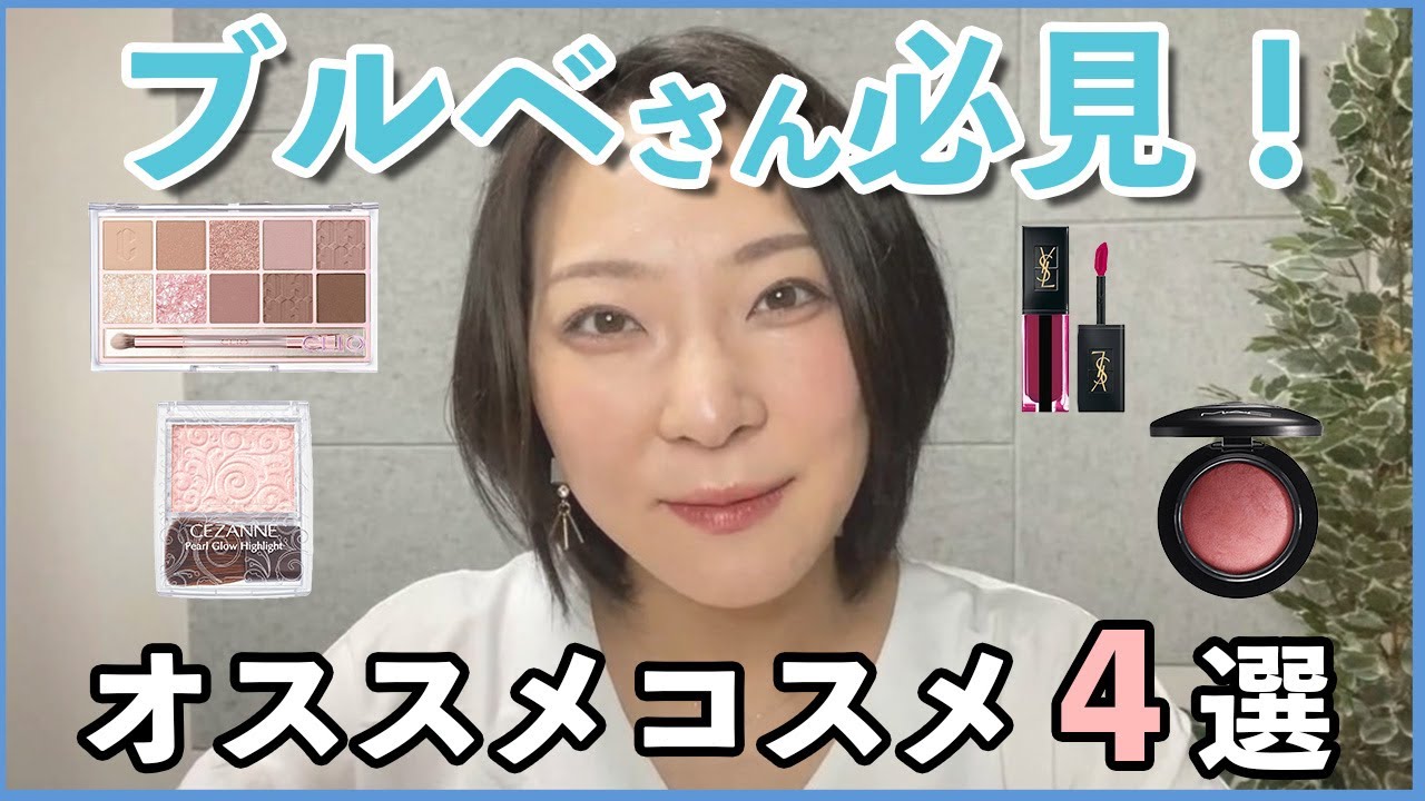 YouTube動画【コスメ】
