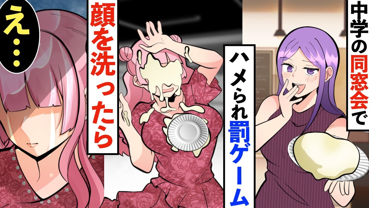 【暇くまラボ】マンガ作画担当動画４（中学で地味女だった私が同窓会へ行ったら罰ゲームで顔面パイをくらい「詐欺メイク落としてこいよw」→すっぴんになったら…。）