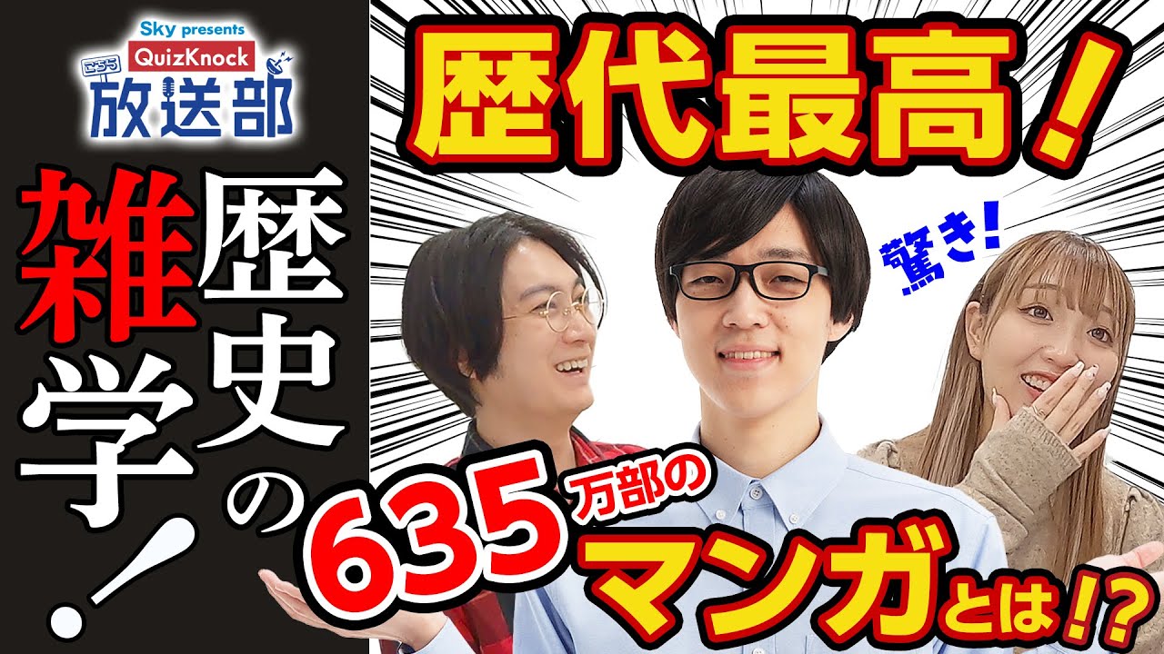【激推し！】QuizKnock＆ねお、おすすめ漫画3選！