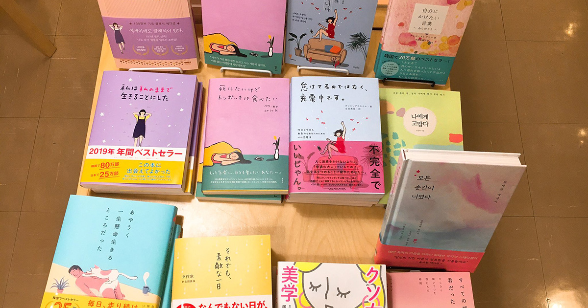 韓国のエッセイ本を読もう。どうにもならない日々に寄り添う言葉