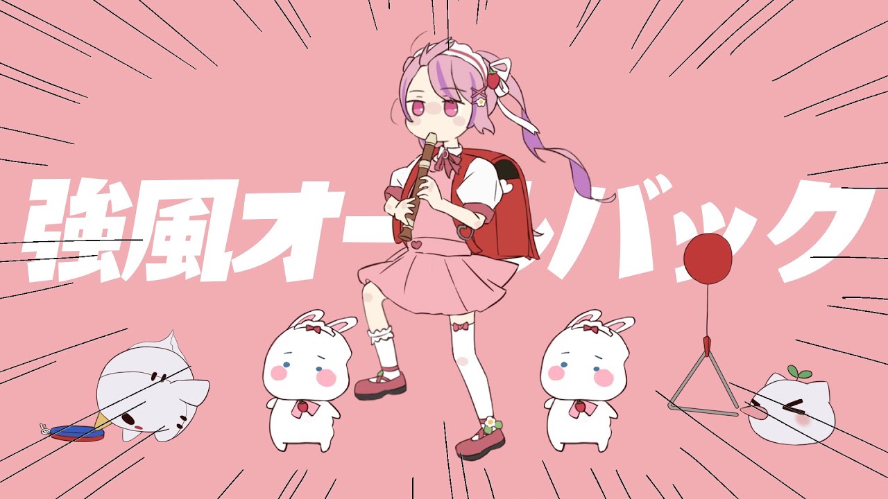 強風オールバック / 莓谷かか ( Cover )