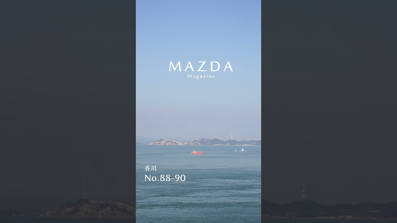 MAZDA MAGAZINE_香川