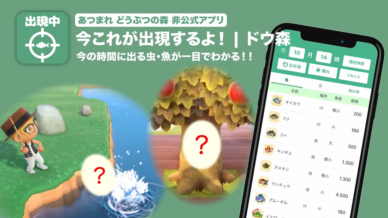 あつ森で「今、出現する虫や魚、海の幸が一覧で分かる」アプリの紹介動画