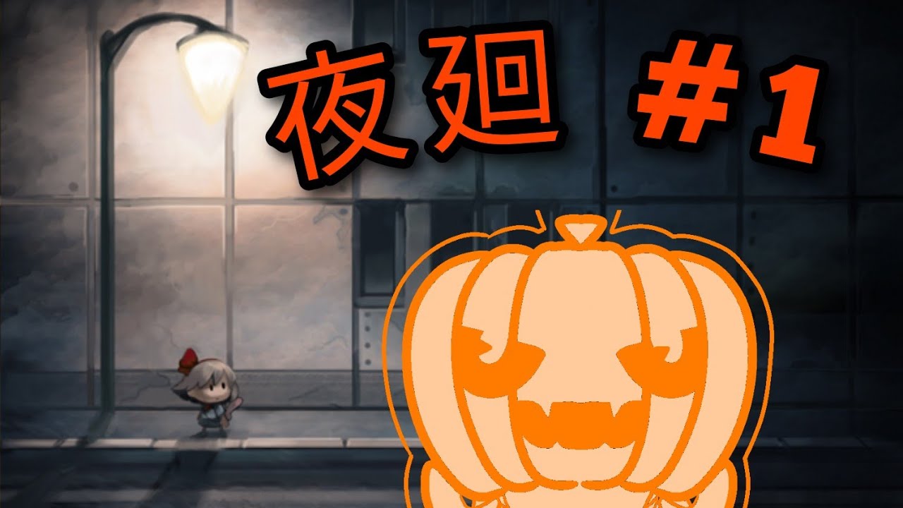 【ホラー】驚きの夜廻(よまわり)【スノー】#1 #夜廻