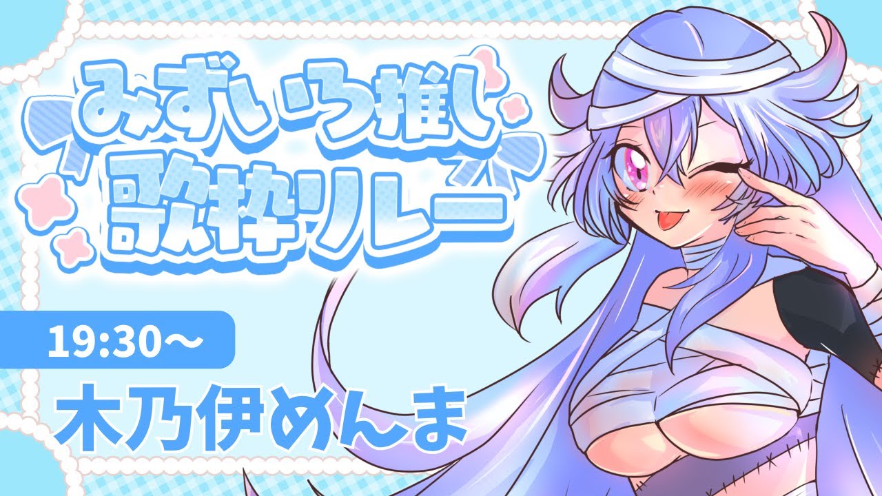 木乃伊めんま様「アンニュイ気分！」カラオケ音源制作