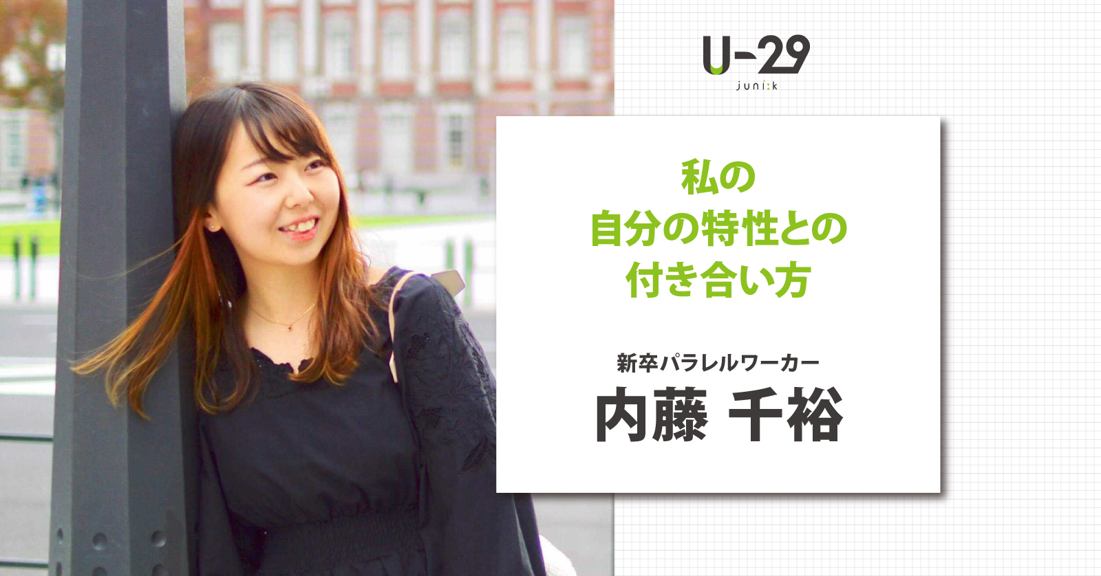 webライター、インタビュー記事
