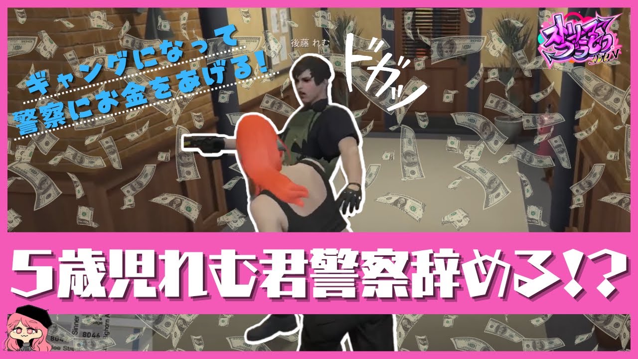【#ストリーマーグラセフ】優秀な５歳児れむ君ギャングに転職？【まんさや切り抜き】