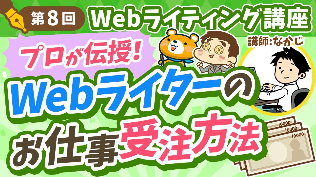 logos、webライター