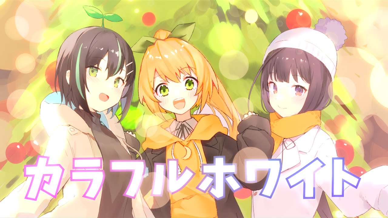 カラフル、ec
