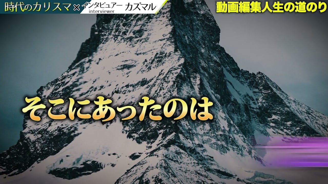 編集、対談