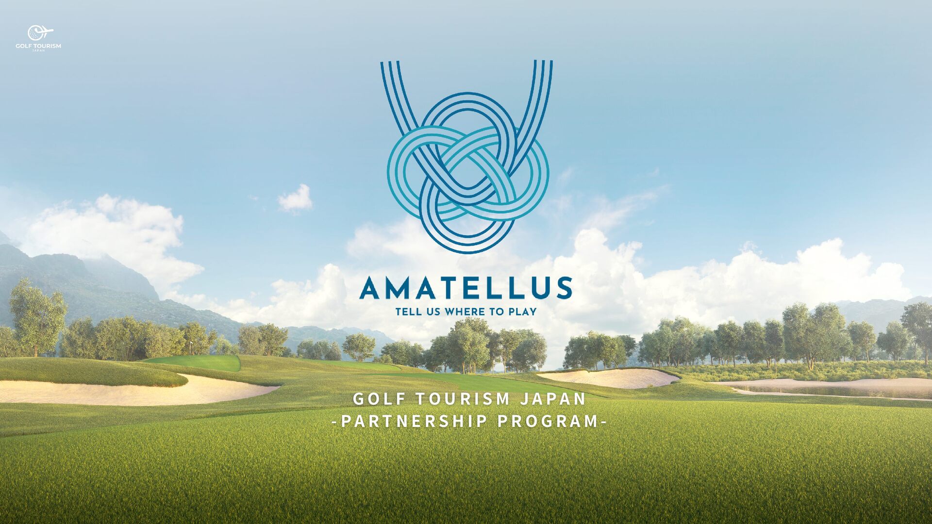 ゴルフツーリズムジャパン「Amatellus」概要