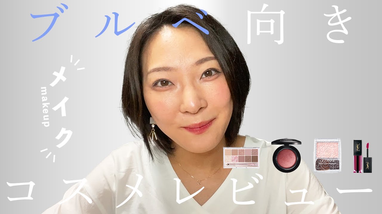 YouTube 動画 【コスメ系】