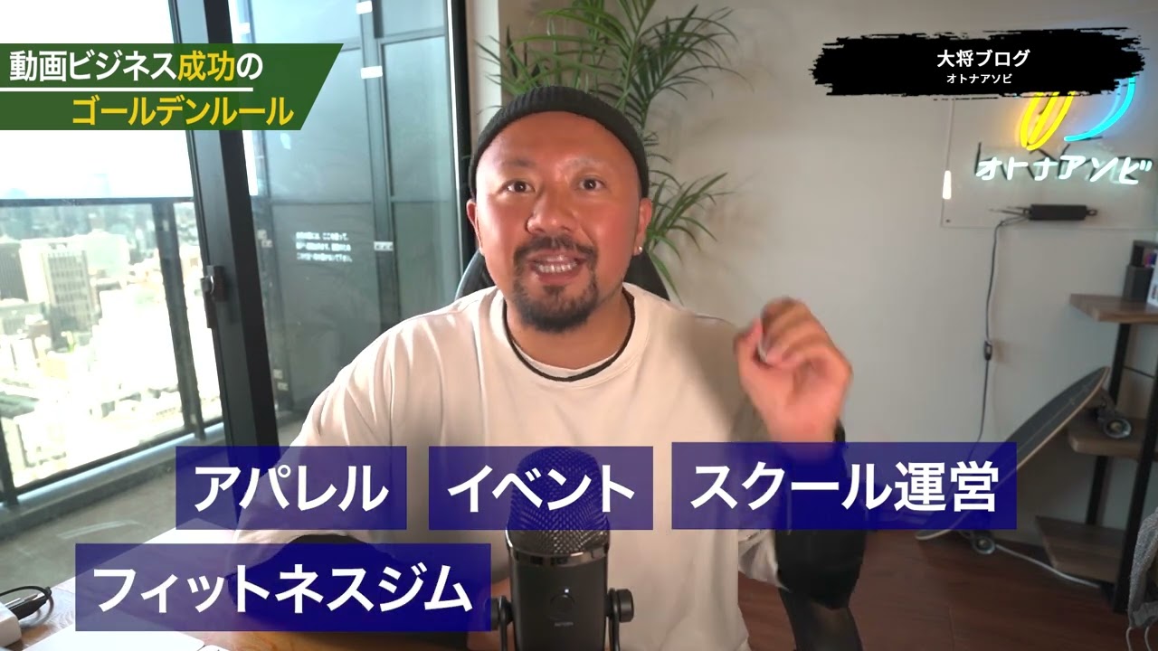動画ビジネス成功のゴールデンルール