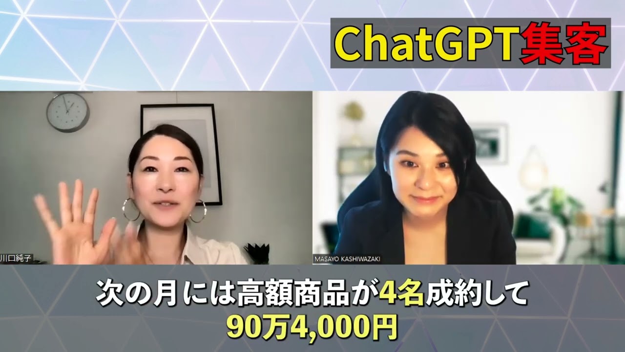 ChatGPT集客　お客様の声
