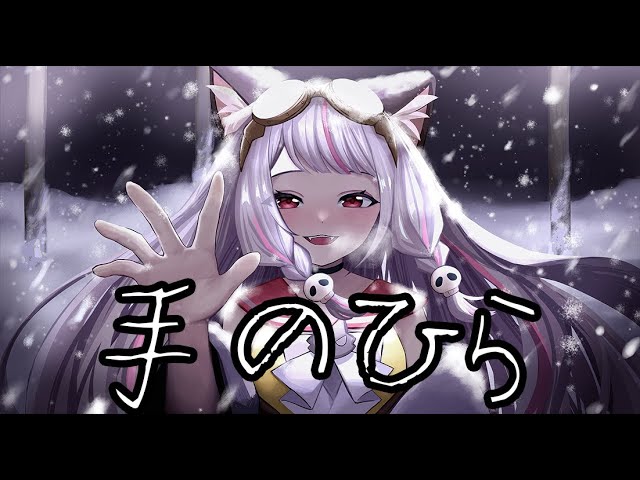 【MV制作】手のひら【生返るるる/Vtuber】