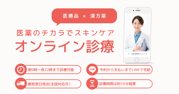 【WEB制作】東京美肌堂クリニック｜医薬品×漢方薬のオンライン美肌相談