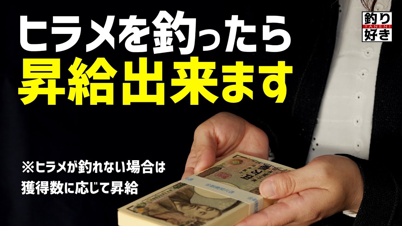 YouTube釣りバラエティチャンネル「釣りすきやねん!」