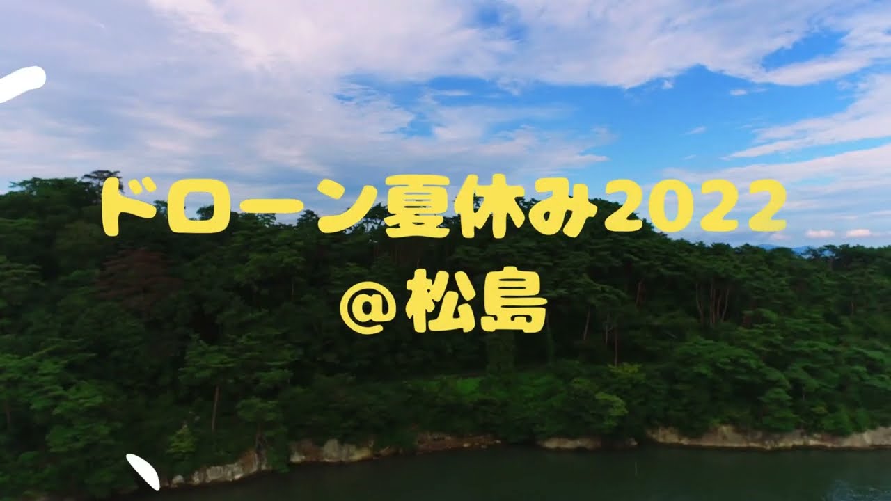 ドローン、2021
