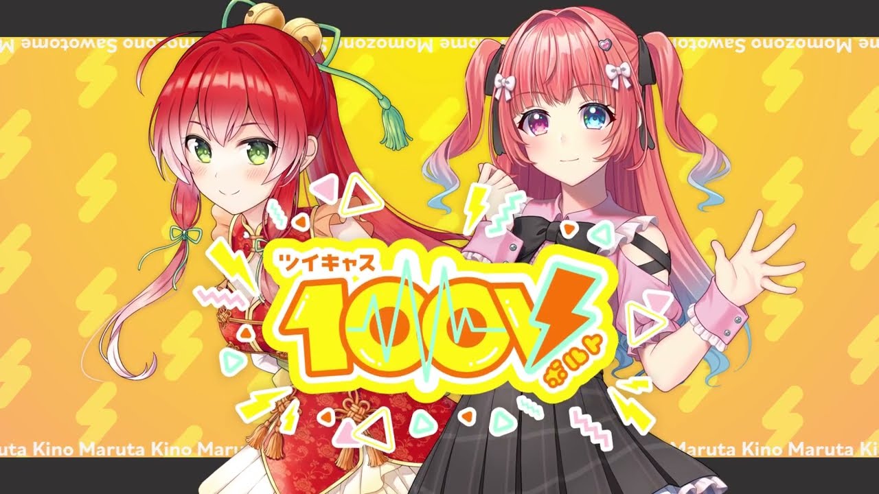 【配信待機画面】とめるたに、遂にこの時が…！？ #とめるたVデビューお披露目