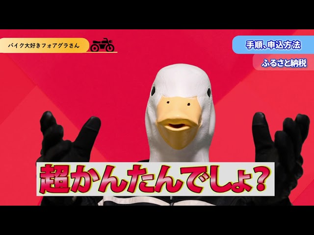 ふるさと納税 課題動画