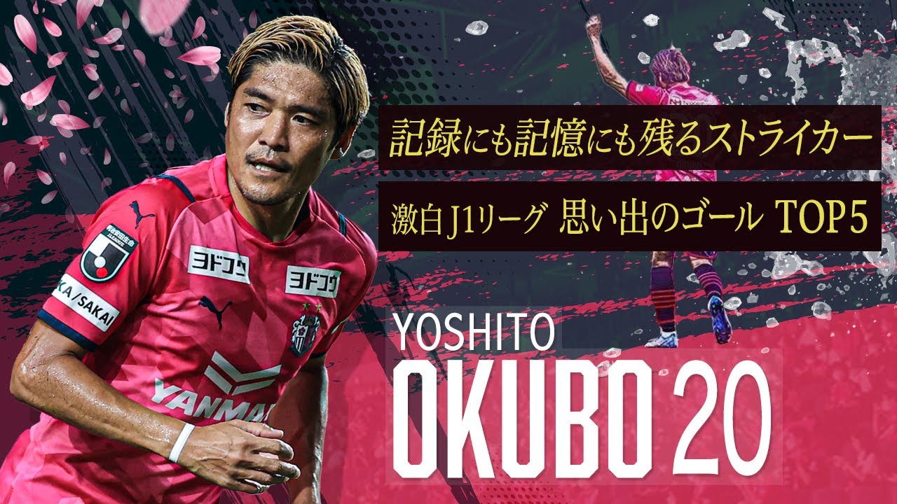 セレッソ大阪 Youtubeチャンネル