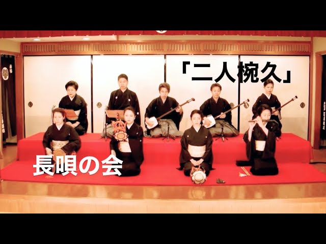 【LIVE】長唄の会 You Tube vol.5/カメラマン