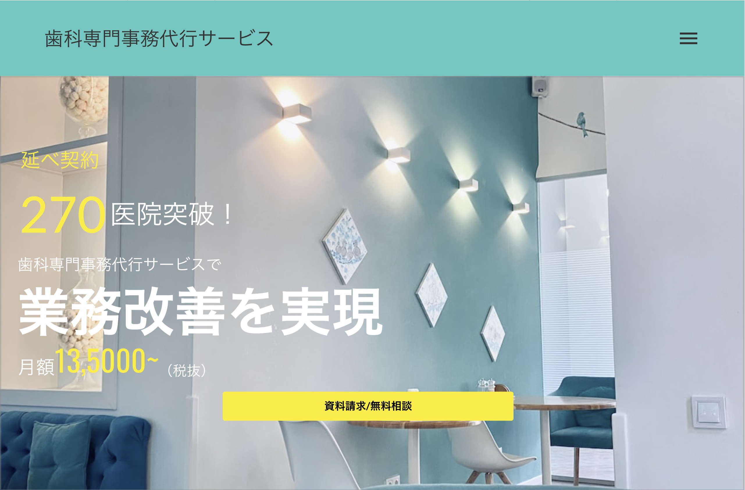 歯科専門事務代行サービス