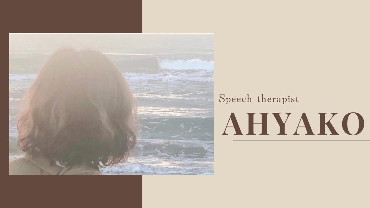 お互いを受け入れ合うことが当たり前の世の中を作る 言語聴覚士 AHYAKOさん【脳性麻痺】