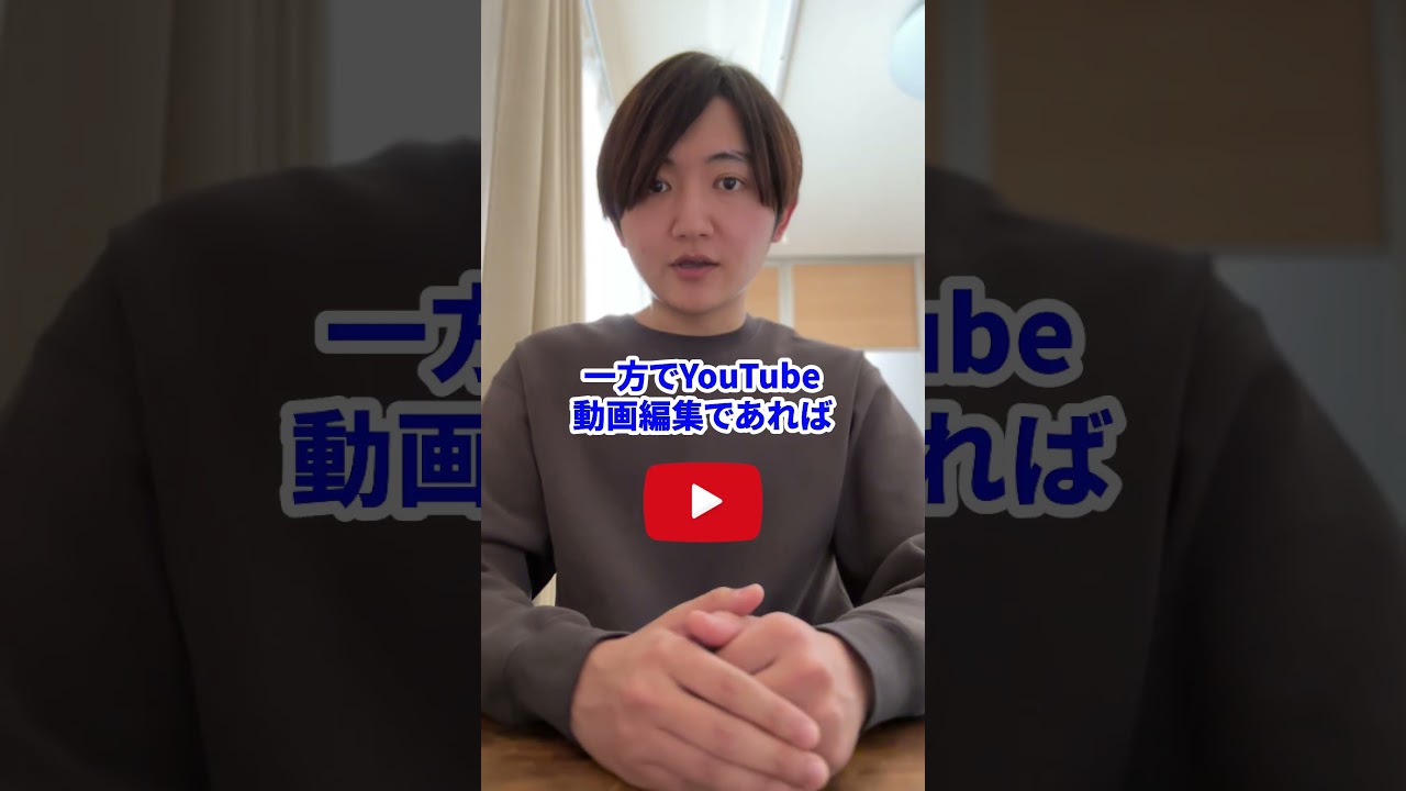 short、動画編集＋サムネイル