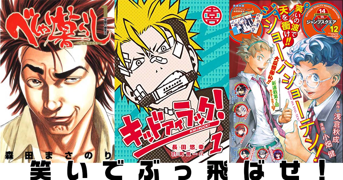 年末はお笑いが熱い！そんな今こそ読んでおきたい漫才・お笑いマンガ3選 | アル