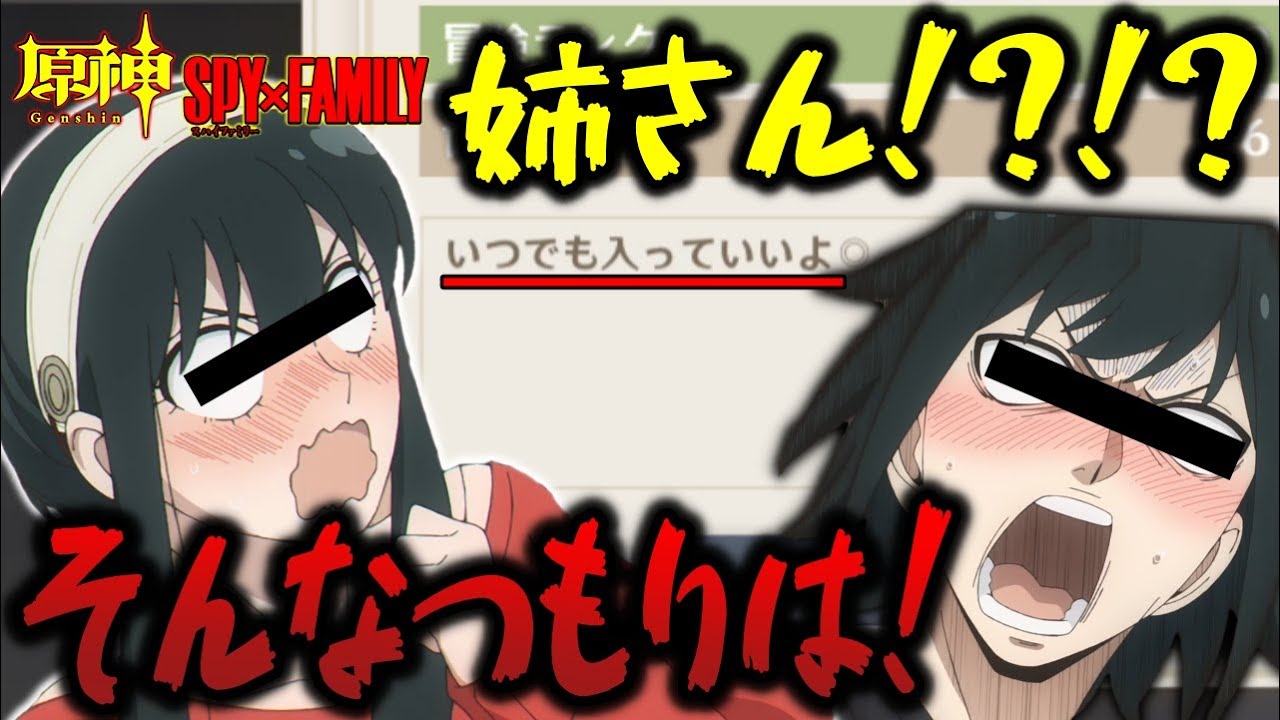 【原神×SPY×FAMILY】今回のメンツ変態しかいなくて終始カオスすぎて腹痛いwww【声真似】