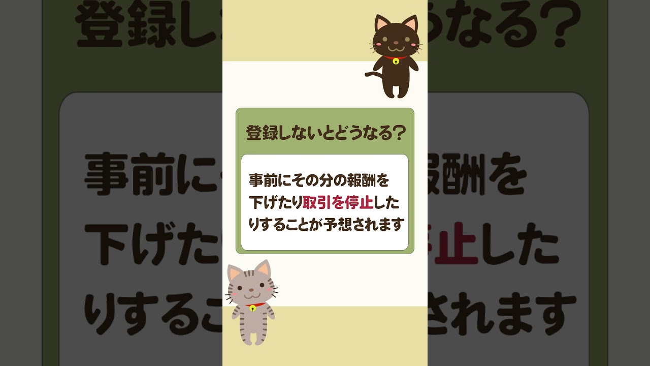 インボイス制度　ショート動画