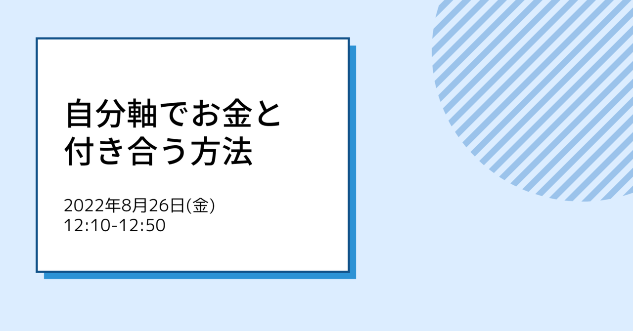 イベントレポート｜自分軸でお金と付き合う方法｜自分軸手帳公式｜note