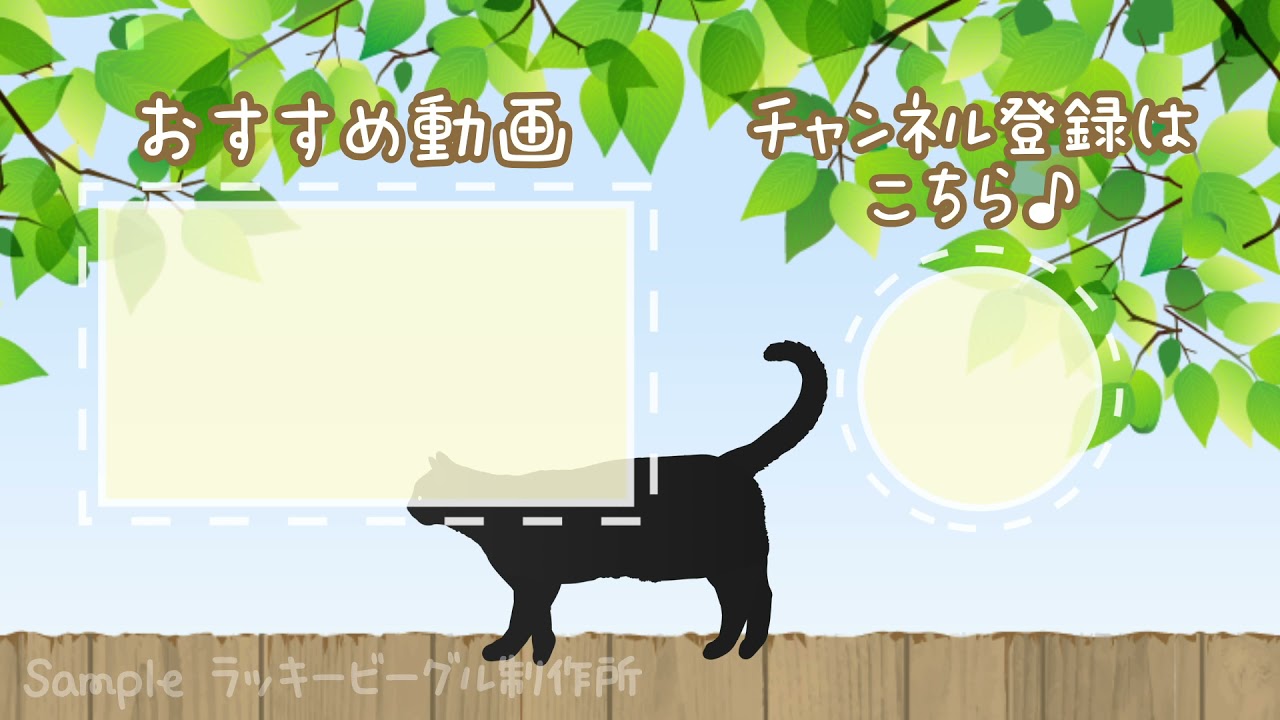 YouTubeエンドカードサンプル_黒猫