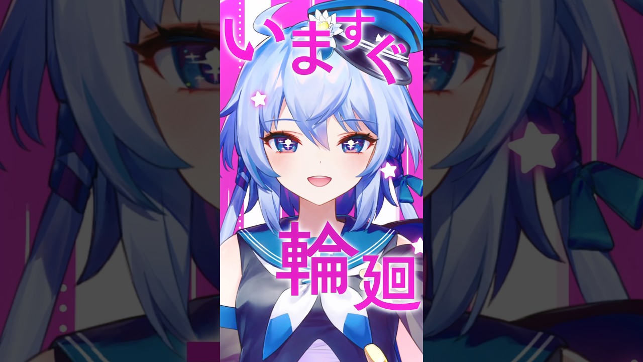 【歌ってみた】いますぐ輪廻 / なきそ【covered by 瀬々良木セナ】#shorts #新人vtuber