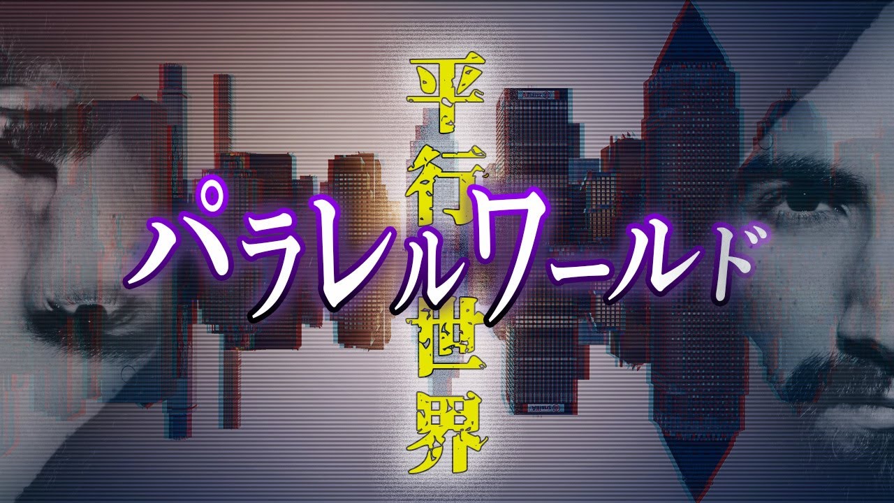 YouTube動画【都市伝説系】