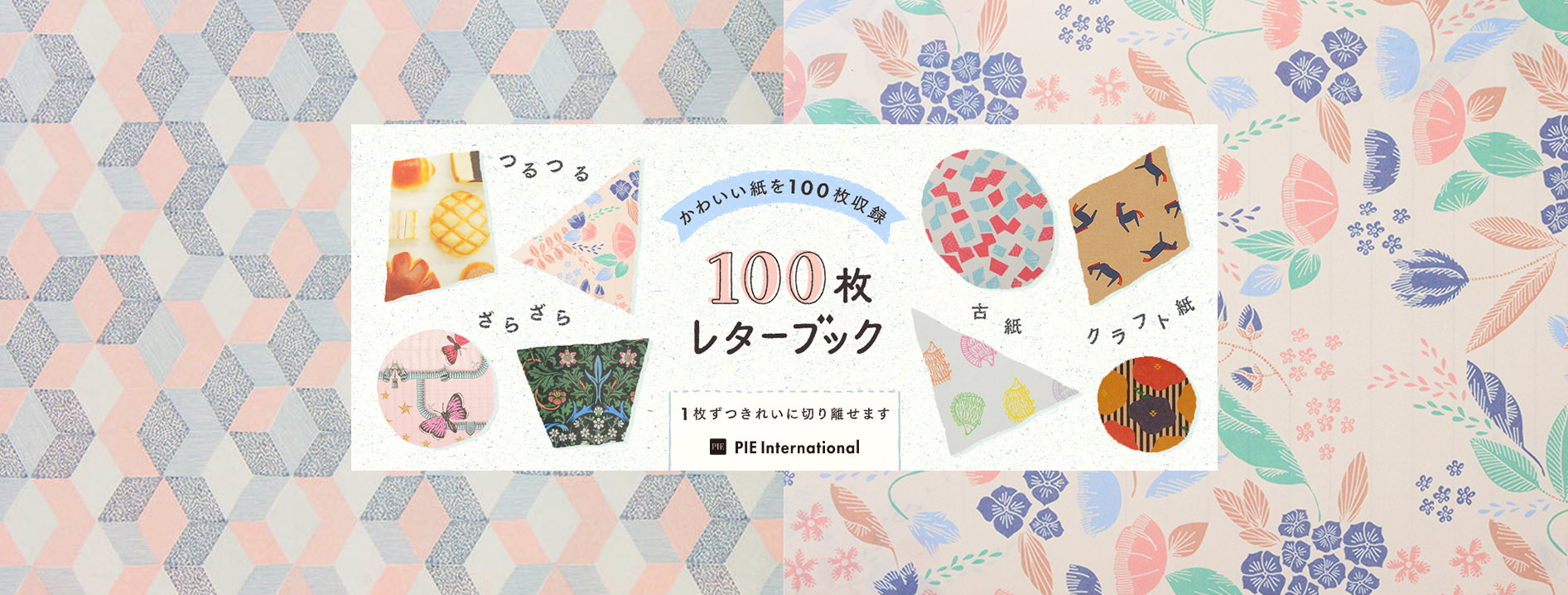 ウェブデザイン／PIE International 100枚レターブック